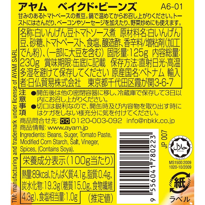 AYAM Baked Beans, 8.1 oz (230 g) (Halal Certified)