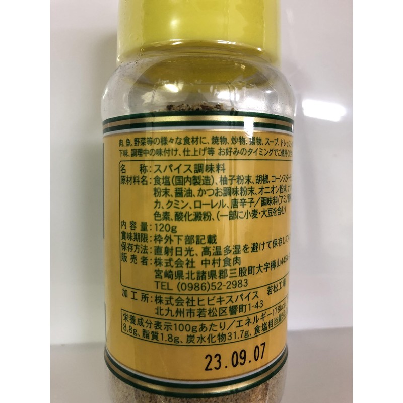 Nakamura Meat Magic Spice, Maximum Yuzu Flavor, 4.2 oz (120