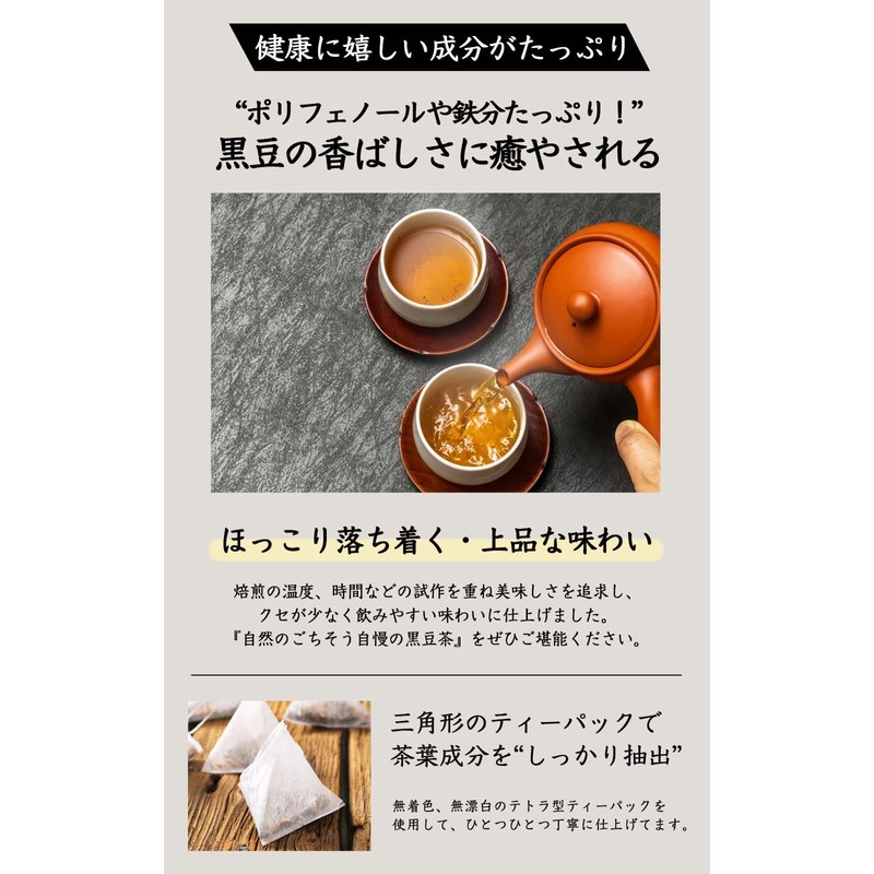 Natural Feast Black Bean Tea Bag Made in Japan 100%