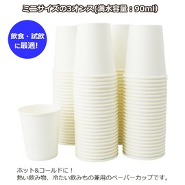 Artnap PS-102 Paper Cups, 3 oz, Pack of 100, White, Plain, 3.4 fl oz (90 ml), Total of 200 Pieces