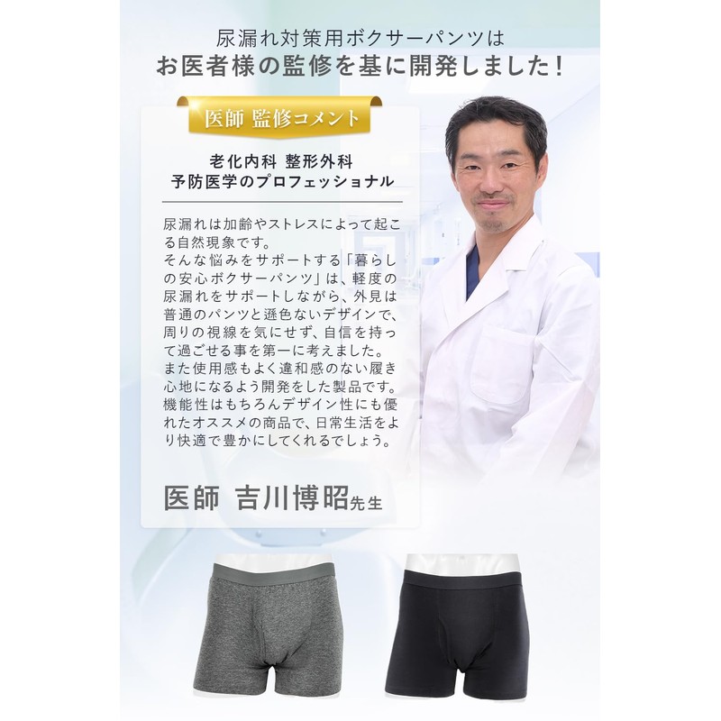 Life Safety Report Corps (Supervised by Doctors) Men’s Urinary Leak