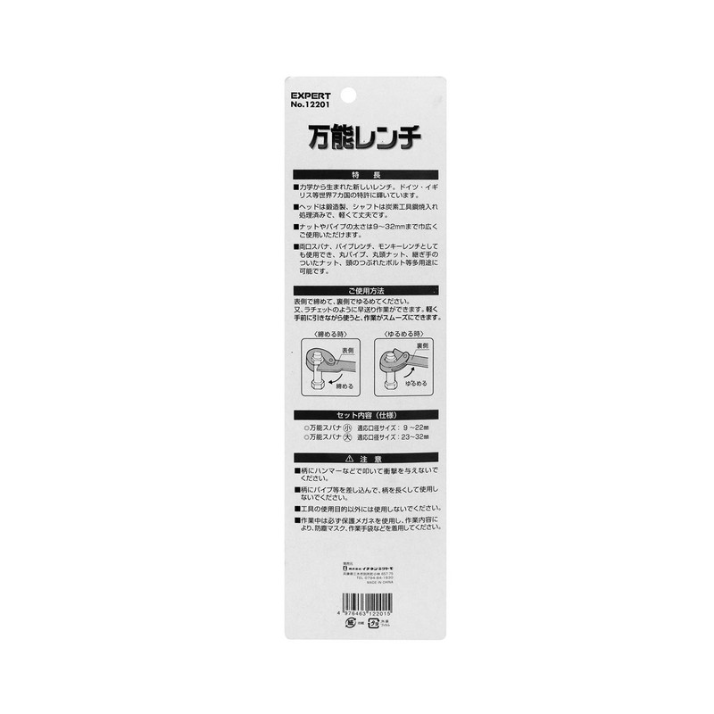 Expert 2pce. Universal Wrench 0.3 - 0.9 inches (9 -