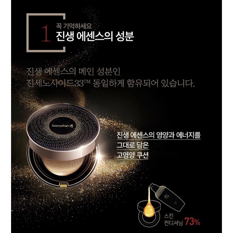 Sooryehan Black Ginseng Cushion Foundation Refill 15g (Choose No. 21,