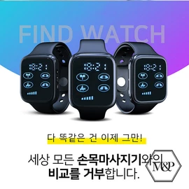 Ballack watch-type wrist EMS low-frequency massager, Ballack Find Watch / 발락 시계형 손목 EMS 저주파 마사지기, 발락 파인드 워치