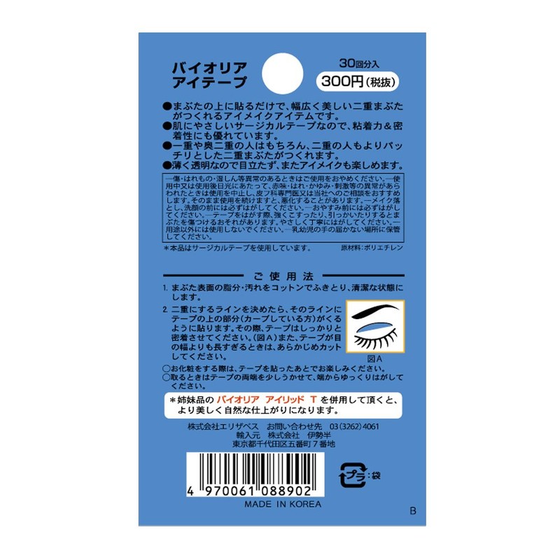 Elizabeth Biolia Eye Tape