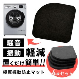 VERISSY Anti-Vibration Rubber Set of 4 Washing Machine, Anti-Vibration Mat, For Washing Machines, Anti-Vibration, Anti-Vibration, Anti-Scratch, Shock Absorption, Soundproofing, Adjustable, Furniture,