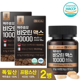 Lab On Lab Brewer's Yeast Biotin 10000 Max 2 boxes (2 months supply per box) / 랩온랩 맥주효모 비오틴 10000 맥스 2박스 (박스당 2개월 분)