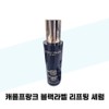 [Carol Frank] Carol Frank Black Label Lifting Serum 80ml x 2 / [캐롤프랑크] 캐롤프랑크 블랙라벨 리프팅 세럼 80ml x 2개