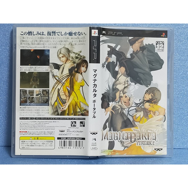 マグナカルタ ポータブル - PSP