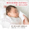 Baby Castle Gauze Handkerchief Set, Tricolor Set, Set of 6,