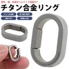 KOYOKOMA Titanium Alloy Key Ring, Open/Close Ring, Durable, Small, Lightweight,
