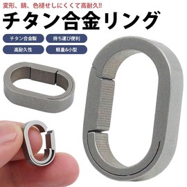KOYOKOMA Titanium Alloy Key Ring, Open/Close Ring, Durable, Small, Lightweight, Compact, Accessory, Connection, Convenient to Carry, Keys