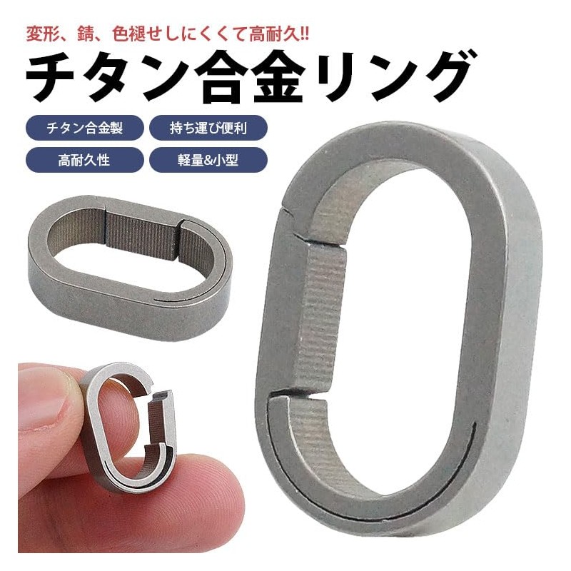 KOYOKOMA Titanium Alloy Key Ring, Open/Close Ring, Durable, Small, Lightweight,