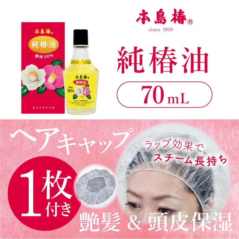 Motojima Tsubaki Pure Camellia Oil, 2.4 fl oz (70 ml),