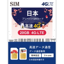 Prepaid sim 91 Days of Data, 20 GB, 4G-LTE High Speed Line, For Data Transmission, Stable High Speed Transmission (Japanese Original Manual Included)