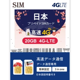 Prepaid sim 91 Days of Data, 20 GB, 4G-LTE High Speed Line, For Data Transmission, Stable High Speed Transmission (Japanese Original Manual Included)