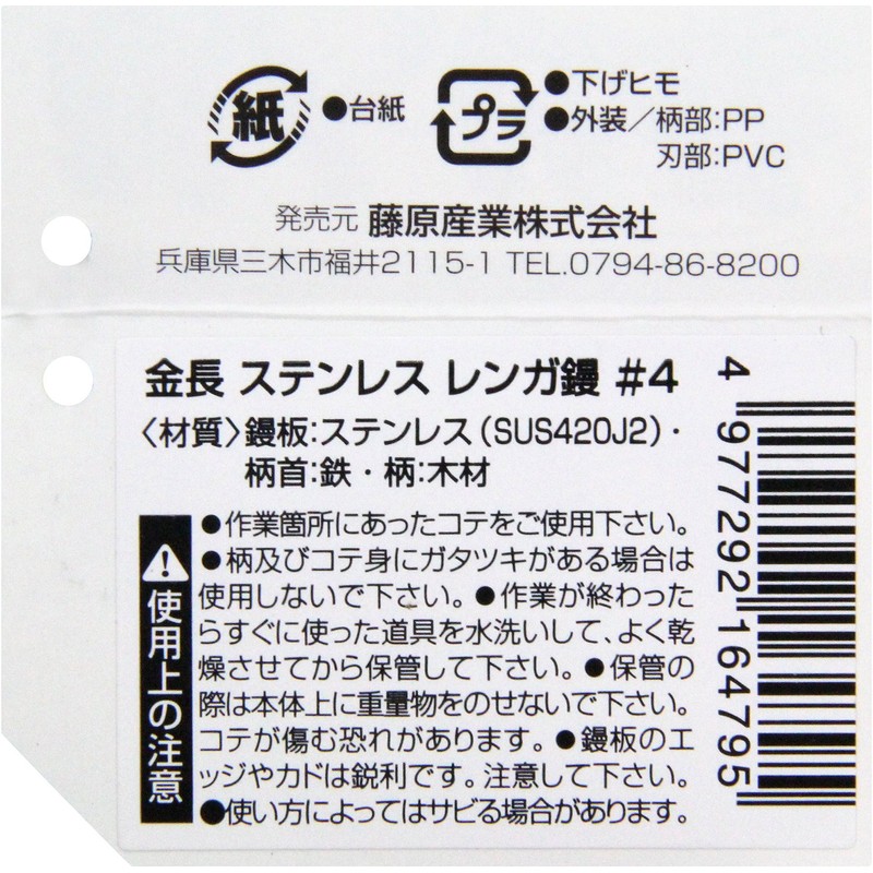 Kincho Stainless Steel Brick Trowel #4, Width 5.1 x Length