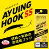 Daiwa Hook Ayuing Hook SS F3 Power Keep 8.0