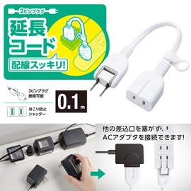 Elecom T-X01-2101WH Power Cord Extension, 3.9 in (10 cm), Dust-Proof Shutter, Polarity Compatible, 3-Pin Plug Connection, White