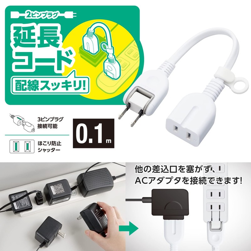 Elecom T-X01-2101WH Power Cord Extension, 3.9 in (10 cm), Dust-Proof