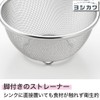 Yoshikawa Strainer, Hand-Held Colander, 5.5 inches (14 cm), Just Fit,