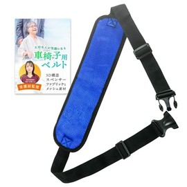 OFFICEAKIYAMA Wheelchair Belt, Wheelchair Belt, Domestic Durability Testing, 3D Structure Spencer Fabric and Mesh Material for Comfort and Fall Prevention