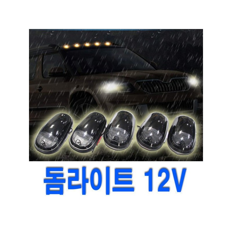차량용 돔 라이트 LED 차 폭등 천장 지붕 안개등 Car