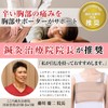 [Acupuncturist Recommended] R.D.A. Rib Corset Supporter Chest Chest Support Bust