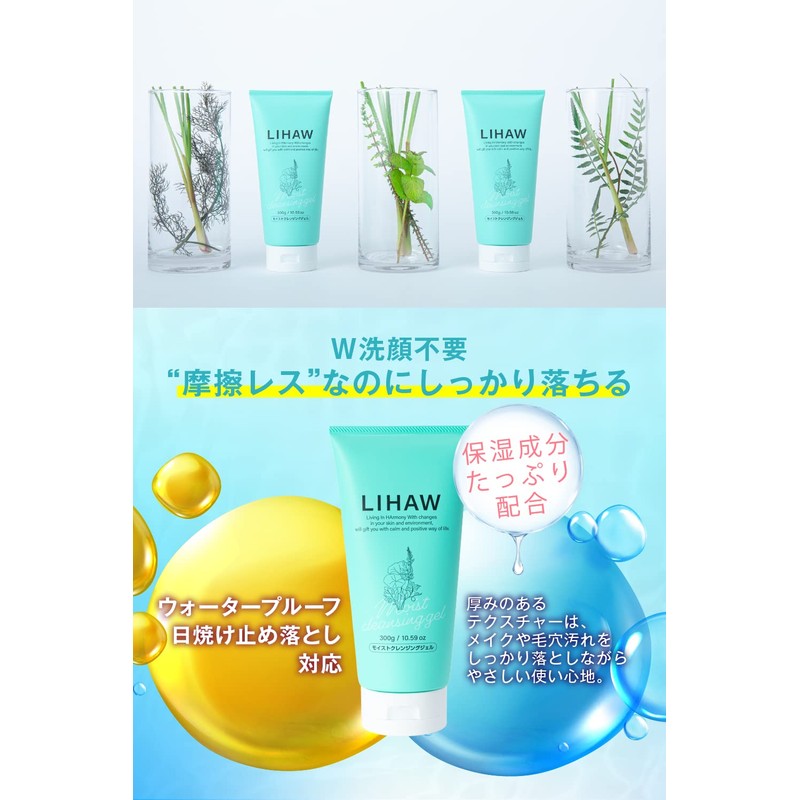 LIHAW Moist Cleansing Gel, No Need to Wash Face, CICA
