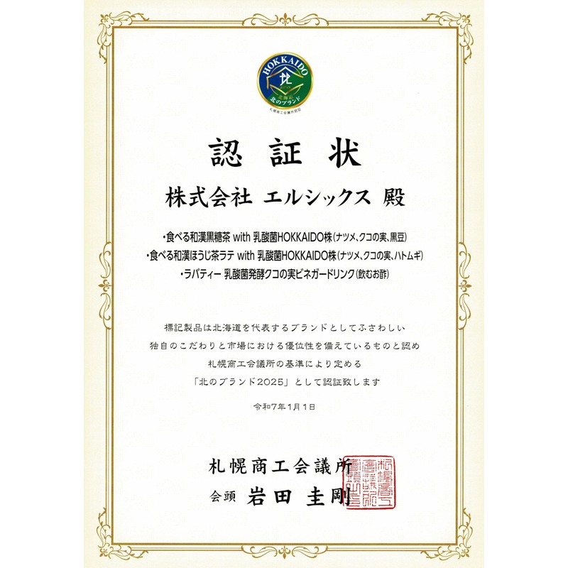Labatee ラバティー 食べる和漢ほうじ茶ラテ 乳酸菌入 漢方茶 薬膳茶 健康茶 黒豆茶 フルーツティー はとむぎ茶