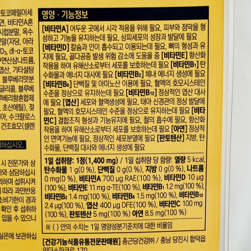 Chong Kun Dang Health I'm Vita Vitamin Multi Chewable 200