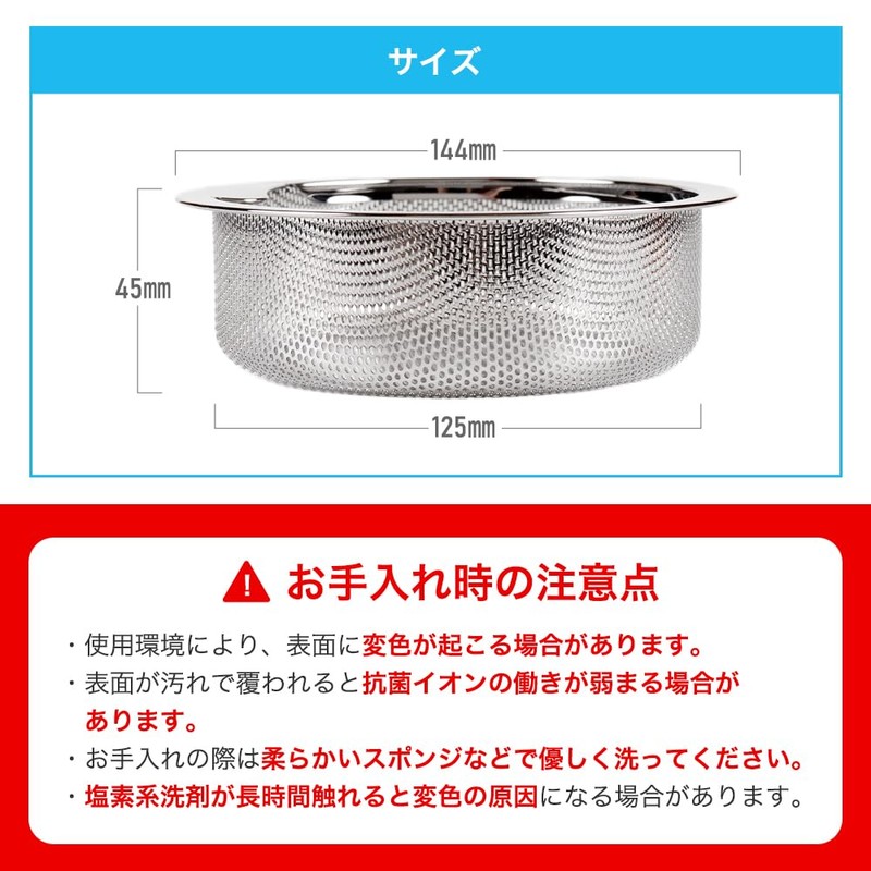 Antibacterial Drain Strainer, Garbage Basket, Diameter 144mm, Stainless Steel, Drain