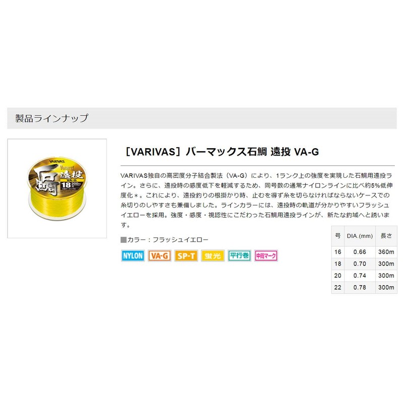 VARIVAS VA-G Line Barmax Ishibai Long Casting 984.4 ft (300