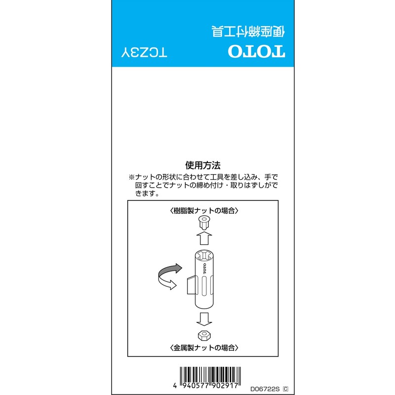 TOTO Toilet Seat Tightening Tool Set TCZ3Y, White