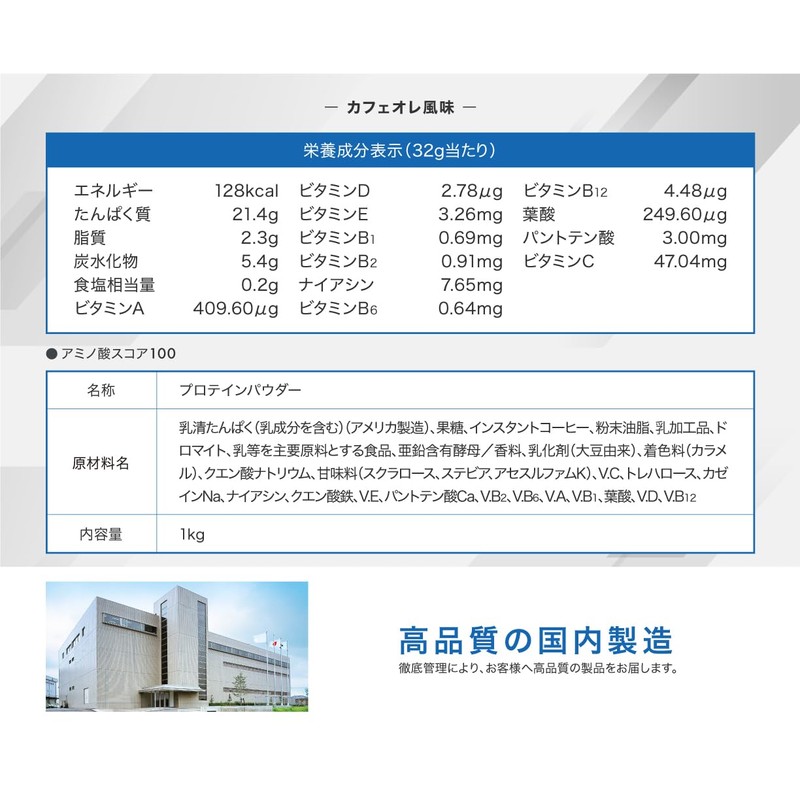 アンビーク オールインワン プロテイン カフェシリーズ ホエイ カフェオレ風味 ビタミン11種配合 ミネラル4種配合 国産 1kg