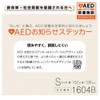 AED Specialty Store Quality AED Auto External Defibrator Installation Sticker