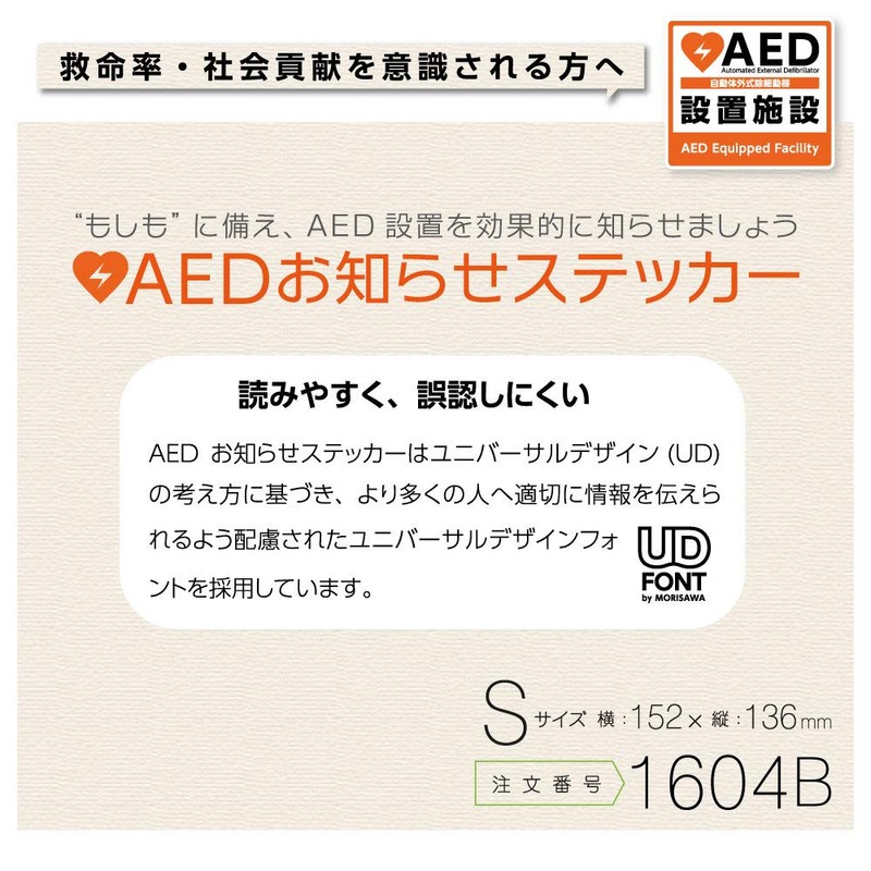 AED Specialty Store Quality AED Auto External Defibrator Installation Sticker
