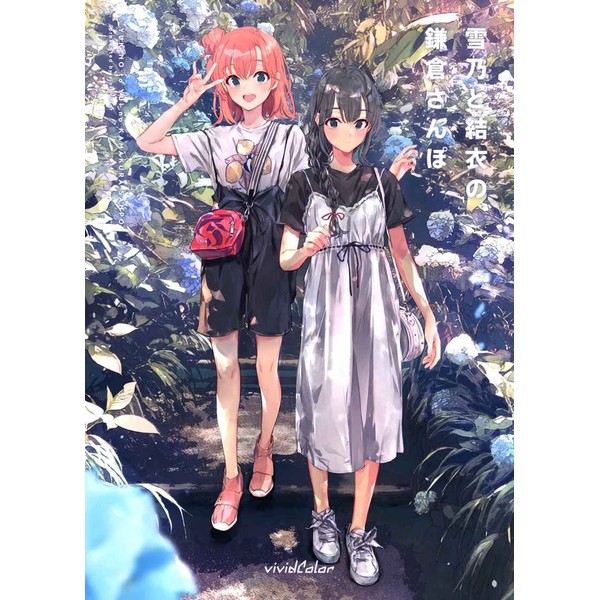 Yukino and Yui no Kamakura Sanpo with Clear File, My