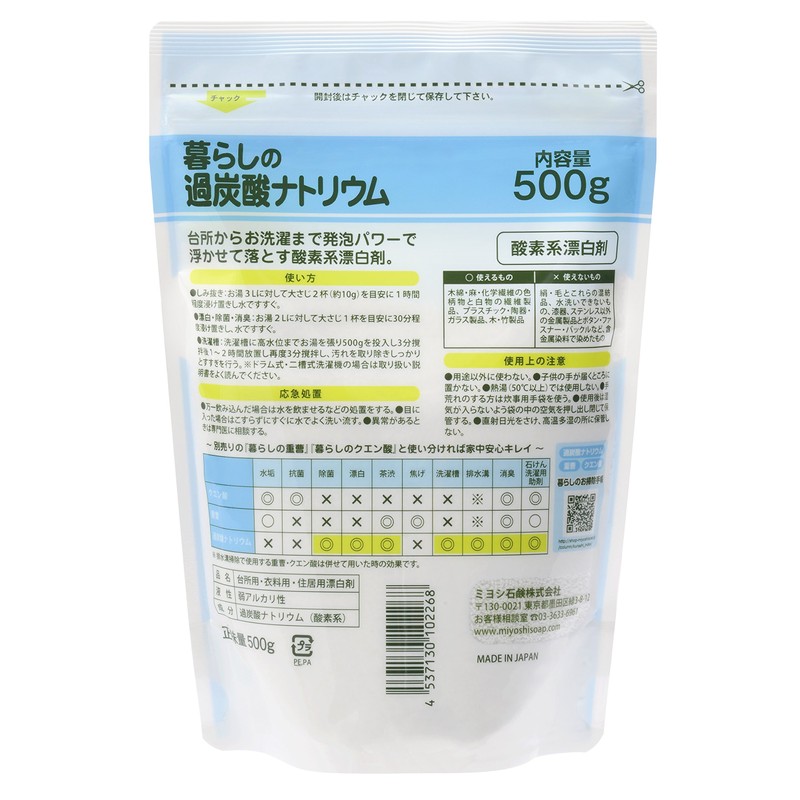 Sodium Percarbonate for Life 500G