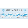 Sumikko Gurashi [Summer Cooling Towel] Bottled Cool Feeling Face Towel/Together