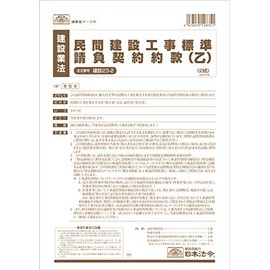Japanese Law Construction 23-2/Private Construction Standard Contract Agreement Terms and Conditions