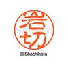 Shachihata Stamp Stamp Black 11 XL-11 Stamp Face 0.4 inch