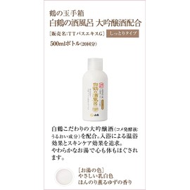 Shiratsuru Crane Tamatebox White Crane Sake Bath Daigensho Blend, Bottled 16.9 fl oz (500 ml), Yuzu Scent (Milky White Hot Water)
