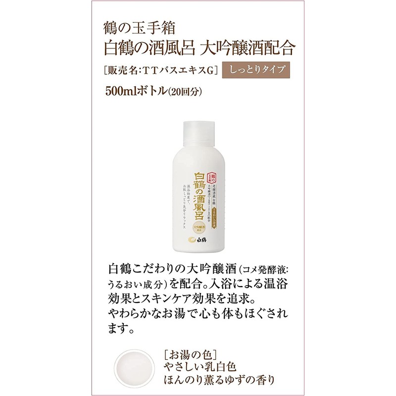 Shiratsuru Crane Tamatebox White Crane Sake Bath Daigensho Blend, Bottled