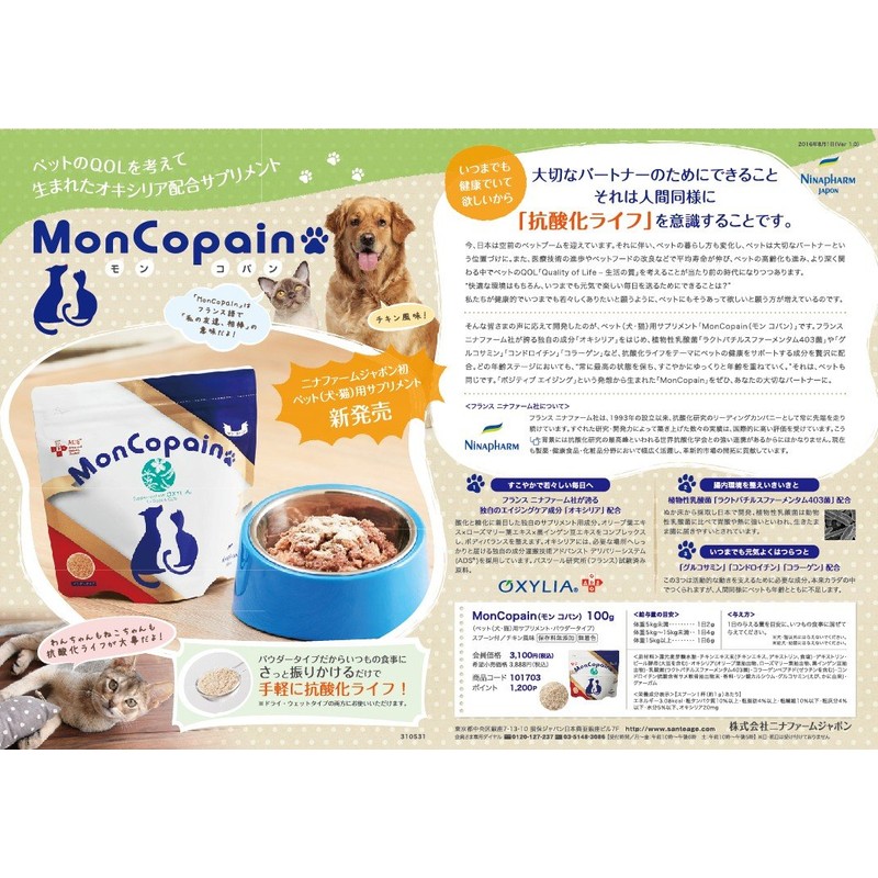 monkopan Dog Cat Supplements [Powder Type Chicken Flavor ]※ Spoon
