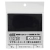 Magex Super Strong Magnetic Sheet, Anti-Slip, 3.9 x 3.9 inches