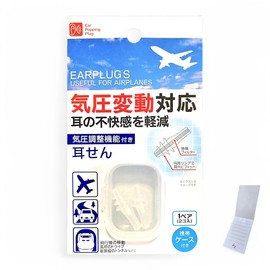 Air Pressure Adjustable Ear Plugs for Airplanes, Shinkansen and Express Bus, 2 Pieces, Case (1)