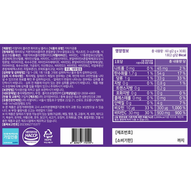 Real Doctor Collagen Whitening Plus 2g / 리얼닥터 콜라겐 화이트닝