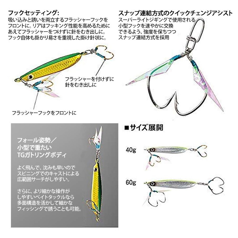 Shimano Metal Jig Oshia Stinger Butterfly Gatlin Light TG JU-T40S