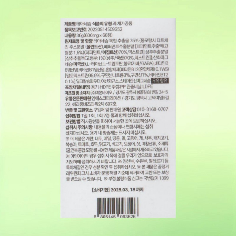 Theanesium 60 tablets Naedonnaesan / 테아네슘 60정 내돈내산